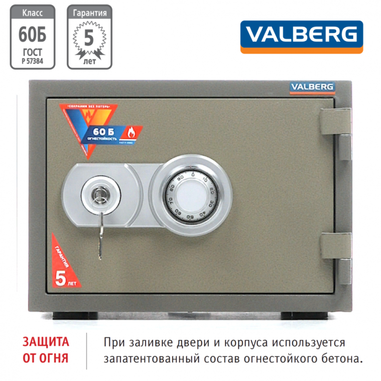 Огнестойкий сейф Valberg FRS-30 CL купить в Огнестойкий сейф Valberg FRS-30 CL купить в