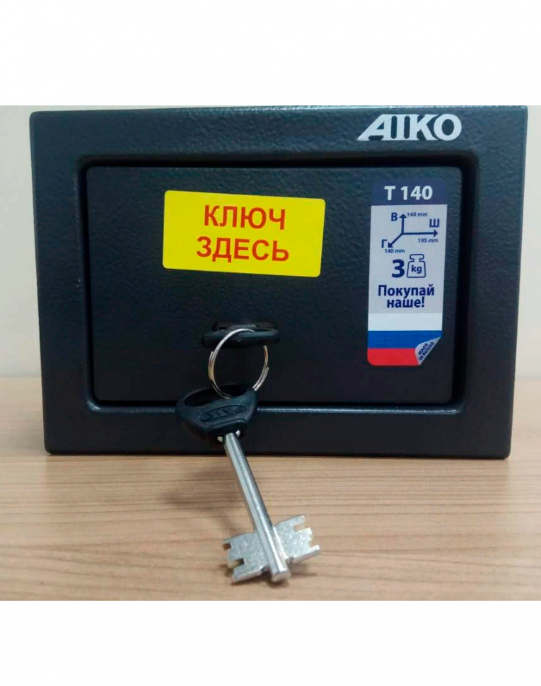 Мини сейф Aiko Т-140 KL купить в Мини сейф Aiko Т-140 KL купить в