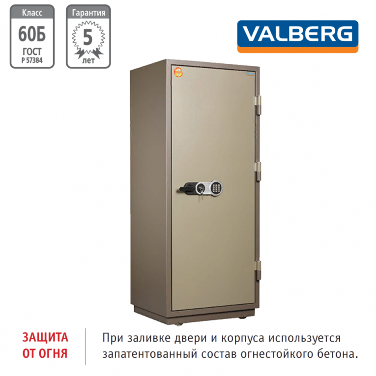 Огнестойкий сейф Valberg FRS-173.T-EL купить в Огнестойкий сейф Valberg FRS-173.T-EL купить в