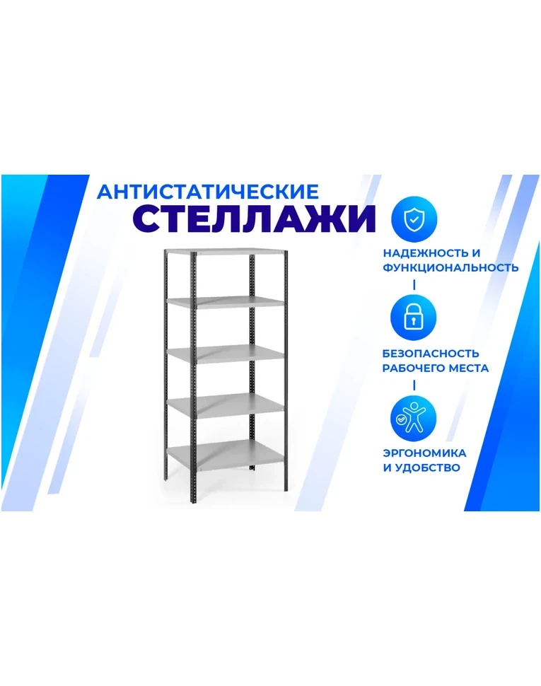 Антистатический стеллаж SPC 4М 2000х1000х500 4 полки, фото 2