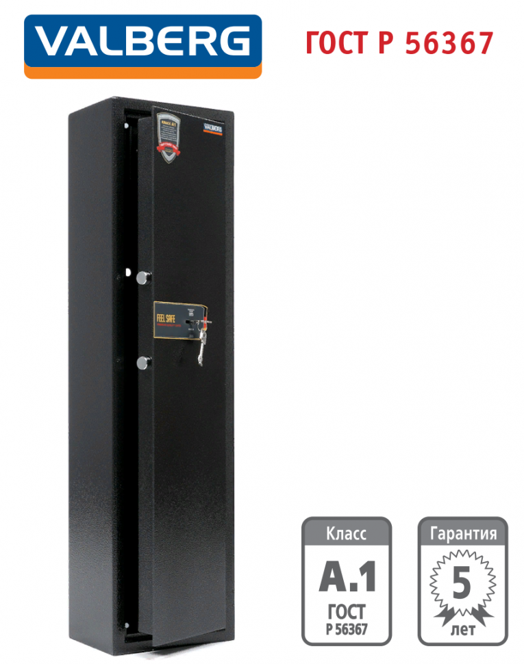 Оружейный сейф Valberg Арсенал 100Т купить в Оружейный сейф Valberg Арсенал 100Т купить в