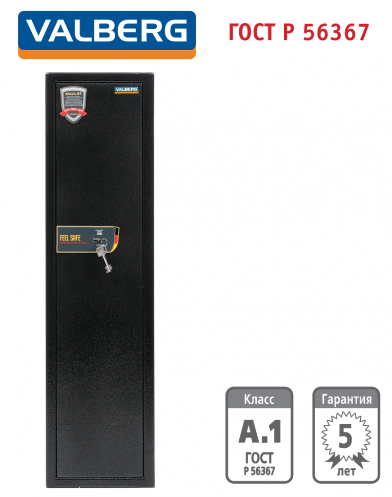 Оружейный сейф Valberg Арсенал 100Т купить в Оружейный сейф Valberg Арсенал 100Т купить в