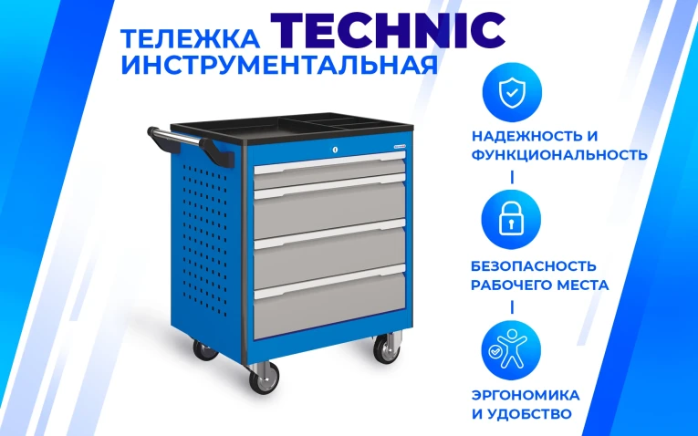 Тележка инструментальная TNC 950.6-1 купить в 