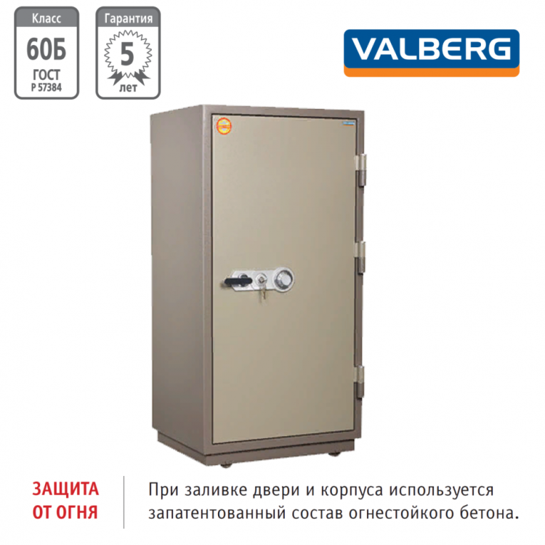 Огнестойкий сейф Valberg FRS-140.T-CL купить в Огнестойкий сейф Valberg FRS-140.T-CL купить в