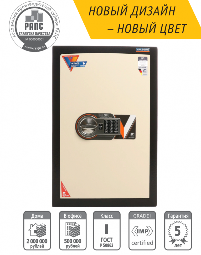 Взломостойкий сейф Valberg Карат 67T EL new купить в Взломостойкий сейф Valberg Карат 67T EL new купить в