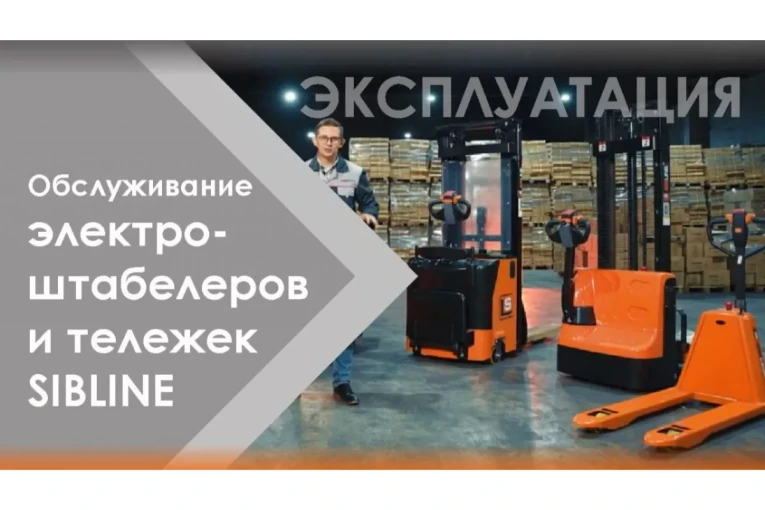 Штабелер электрический самоходный 1 т - 3 м Вилы: 1150 , Гелевая АКБ, CL1030J SIBLINE купить в Штабелер электрический самоходный 1 т - 3 м Вилы: 1150 , Гелевая АКБ, CL1030J SIBLINE купить в