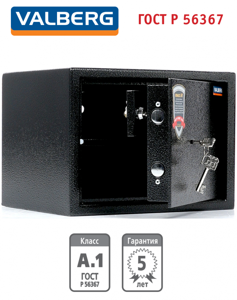Оружейный сейф Valberg Арсенал 25Т купить в Оружейный сейф Valberg Арсенал 25Т купить в