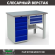 Верстак Profi WT120.WD5/F1.100 купить в 
