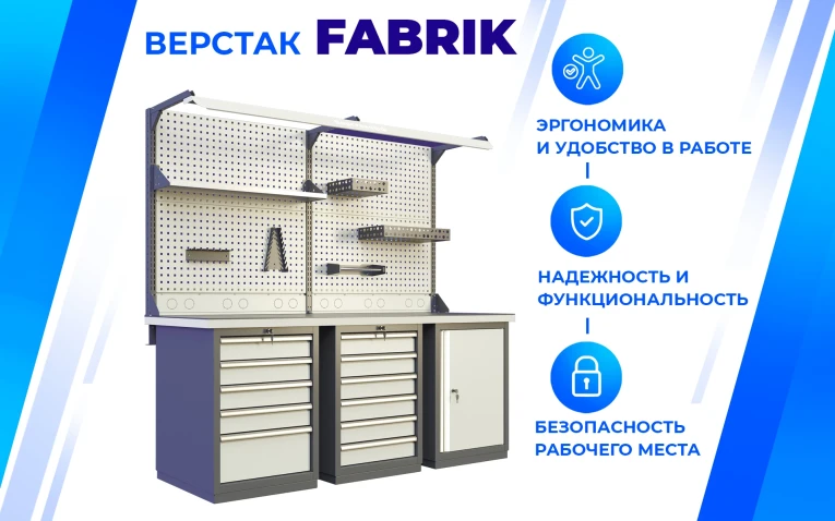 Верстак FBK 1551.14.3 купить в Верстак FBK 1551.14.3 купить в