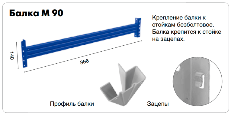 Балка Master M-90 купить в Балка Master M-90 купить в