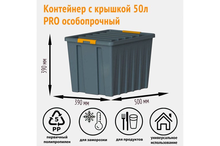 Контейнер особопрочный Rox Box PRO 50 (500х390х390 мм с крышкой и клипсами, на роликах, антрацит) купить в Контейнер особопрочный Rox Box PRO 50 (500х390х390 мм с крышкой и клипсами, на роликах, антрацит) купить в