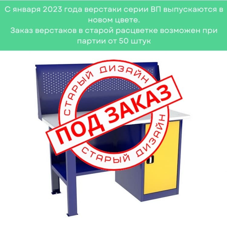 Однотумбовый слесарный верстак ВП-2/1,4 с экраном купить в Однотумбовый слесарный верстак ВП-2/1,4 с экраном купить в