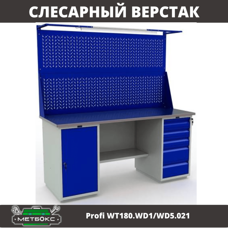 Верстак Profi WT180.WD1/WD5.021 купить в Верстак Profi WT180.WD1/WD5.021 купить в