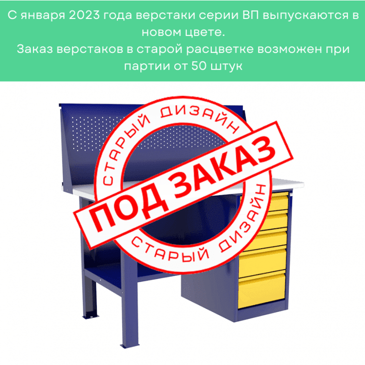 Верстак с драйвером ВП-3T/1.4 с экраном купить в Верстак с драйвером ВП-3T/1.4 с экраном купить в