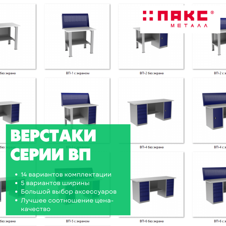 Верстак с драйвером ВП-3T/1.4 с экраном купить в Верстак с драйвером ВП-3T/1.4 с экраном купить в